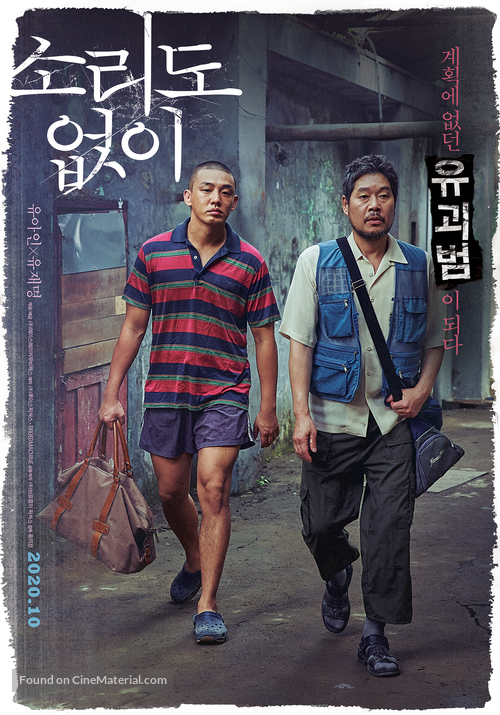 Sorido Eopsi - South Korean Movie Poster