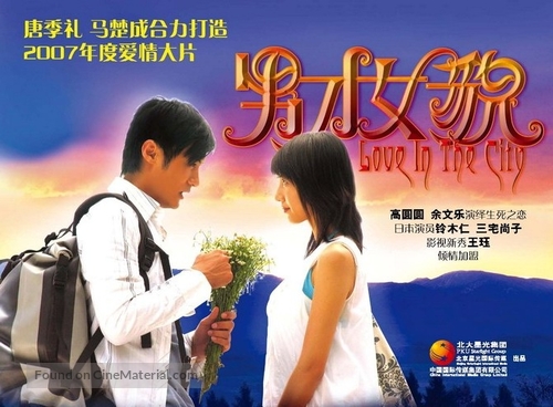 Nan cai nu mao - Chinese Movie Poster