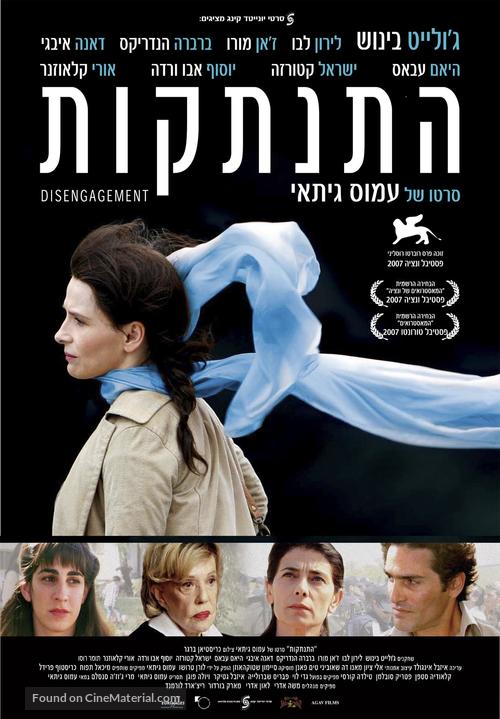 Disengagement - Israeli Movie Poster