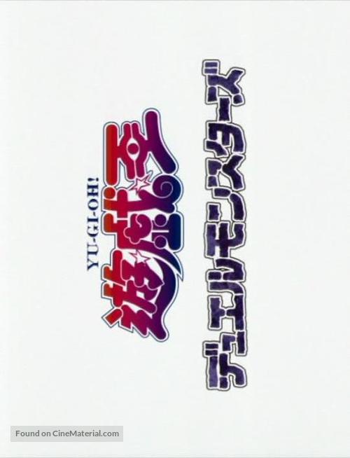 &quot;Y&ucirc;gi&ocirc;: Duel Monsters&quot; - Japanese Logo