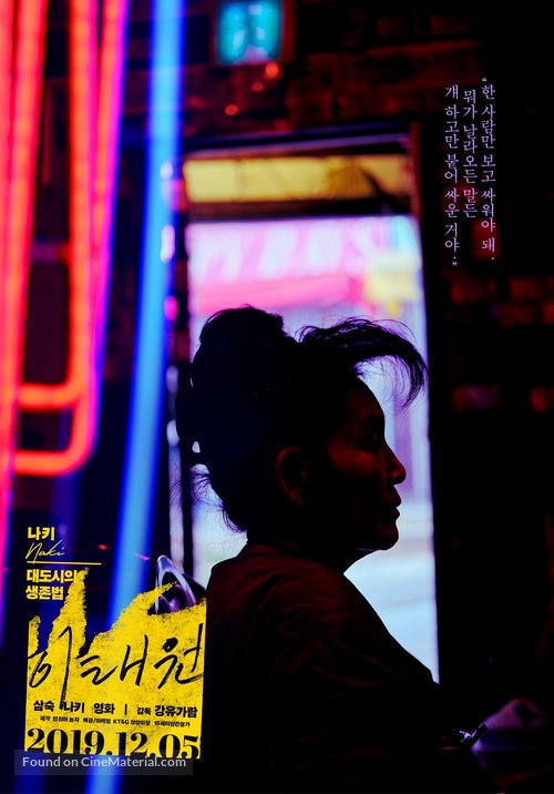 Itaewon - South Korean Movie Poster