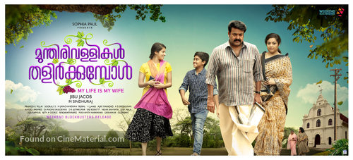 Munthirivallikal Thalirkkumbol - Indian Movie Poster