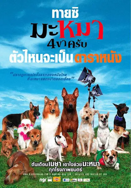 Ma mha 4 khaa khrap - Thai Movie Poster