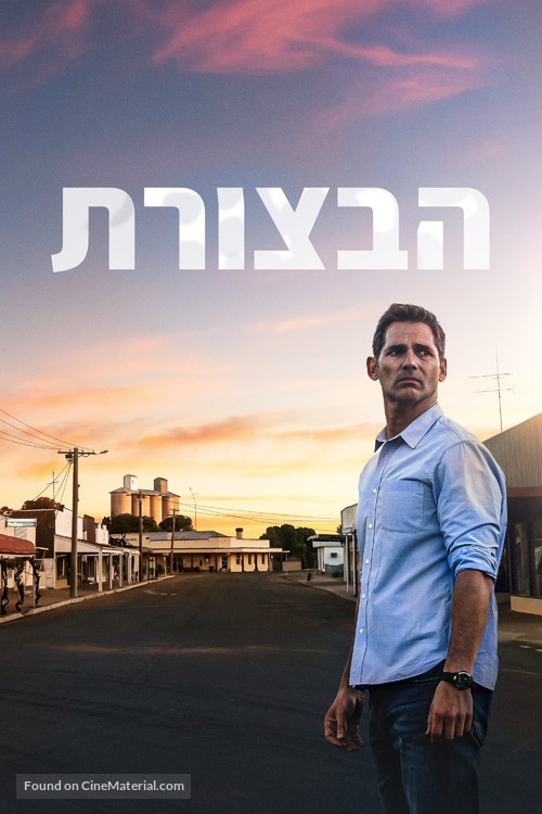 The Dry - Israeli Movie Cover