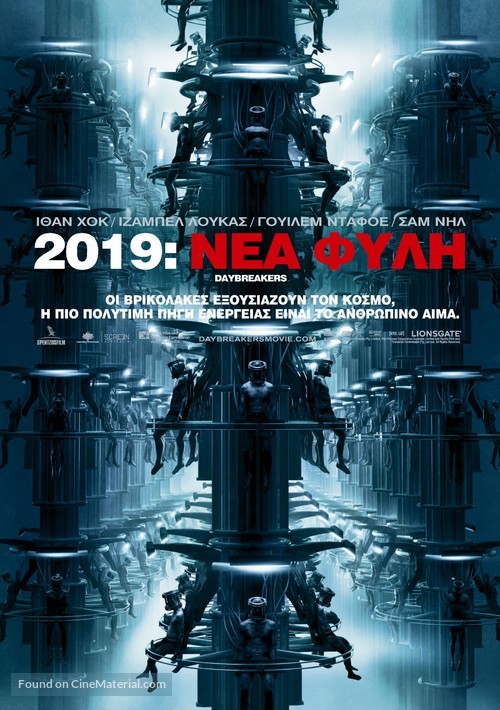 Daybreakers - Greek Movie Poster
