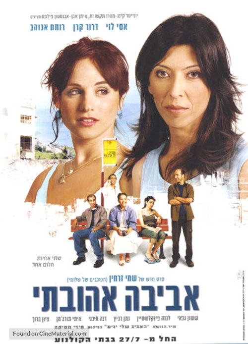 Aviva Ahuvati - Israeli Movie Poster