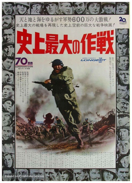 The Longest Day - Japanese Movie Poster