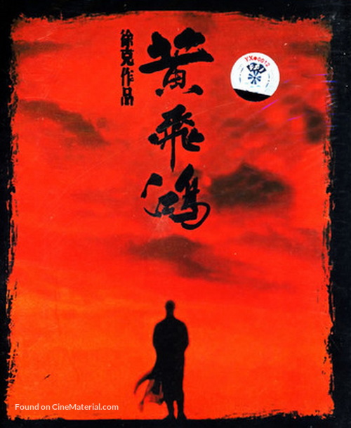 Wong Fei Hung - Chinese DVD movie cover