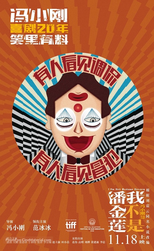 I Am Not Madame Bovary - Chinese Movie Poster