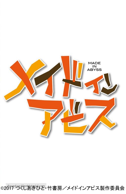 &quot;Made in Abyss&quot; - Japanese Logo