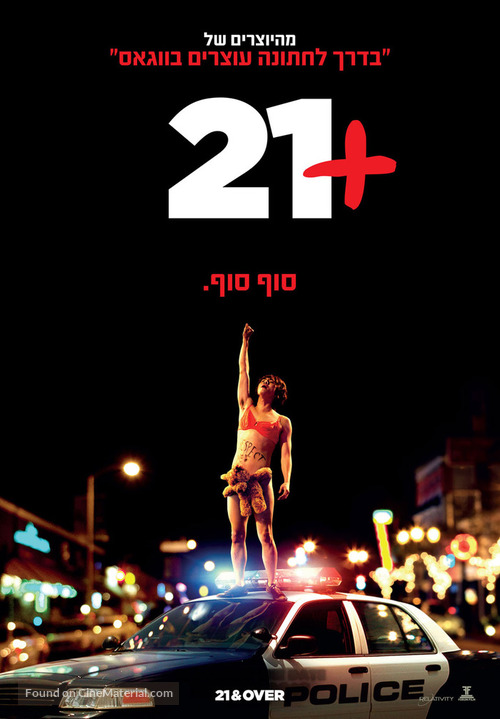 21 and Over - Israeli Movie Poster