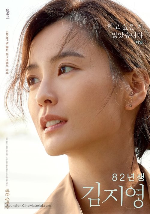 Kim Ji-young: Born 1982 - South Korean Movie Poster