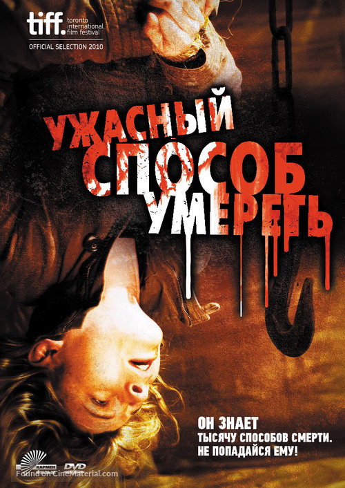 A Horrible Way to Die - Russian DVD movie cover