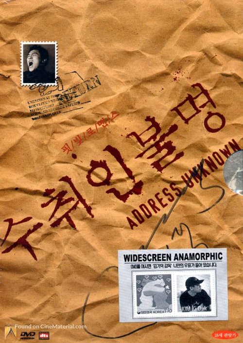 Suchwiin bulmyeong - South Korean poster