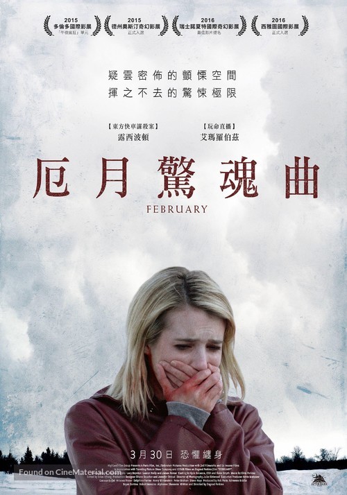 February - Taiwanese Movie Poster