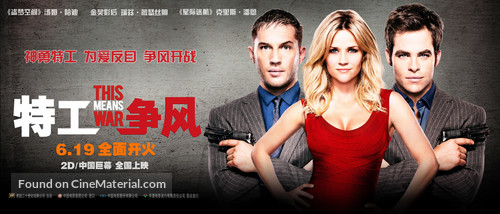 This Means War - Chinese Movie Poster