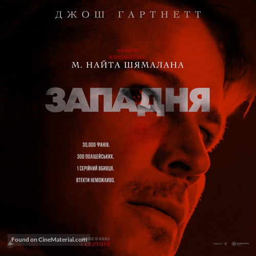 Trap - Ukrainian Movie Poster