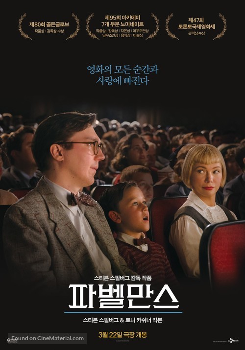 The Fabelmans - South Korean Movie Poster