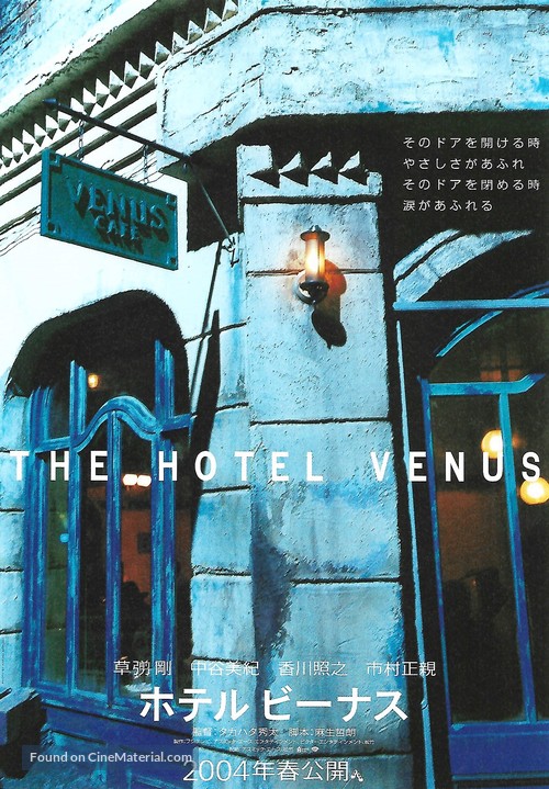 The Hotel Venus - Japanese Movie Poster