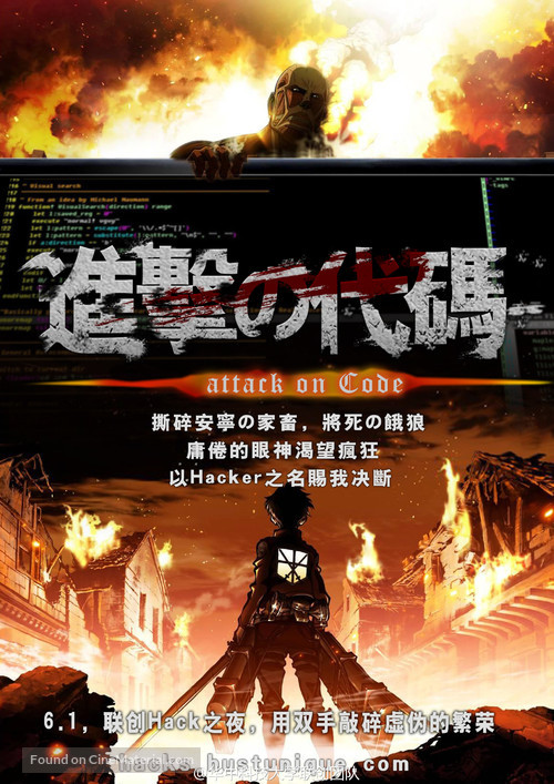 &quot;Shingeki no Kyojin&quot; - Taiwanese Movie Poster