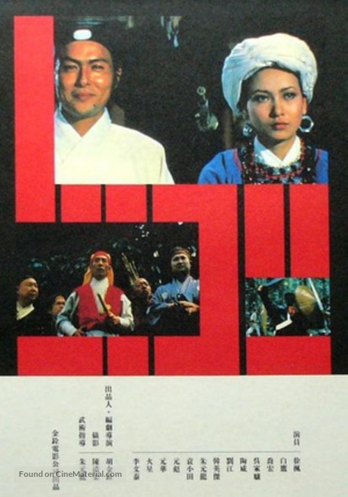 Chung lieh tu - Taiwanese Movie Poster