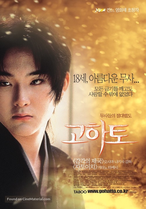 Gohatto - South Korean Movie Poster