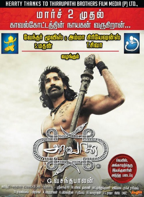 Aravaan - Indian Movie Poster