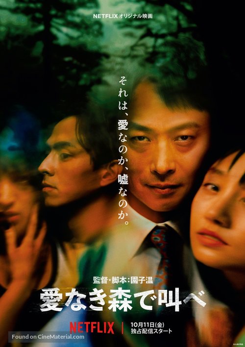 Ai-naki Mori de Sakebe - Japanese Movie Poster