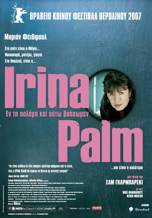 Irina Palm - Greek Movie Poster