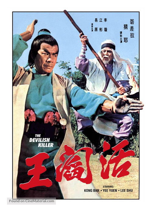 Hou yan wang - Taiwanese Movie Poster
