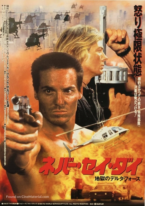 Never Say Die - Japanese Movie Poster