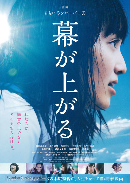 Maku ga agaru - Japanese Movie Poster