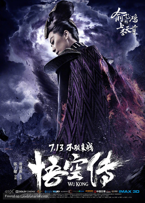 Wukong - Chinese Movie Poster