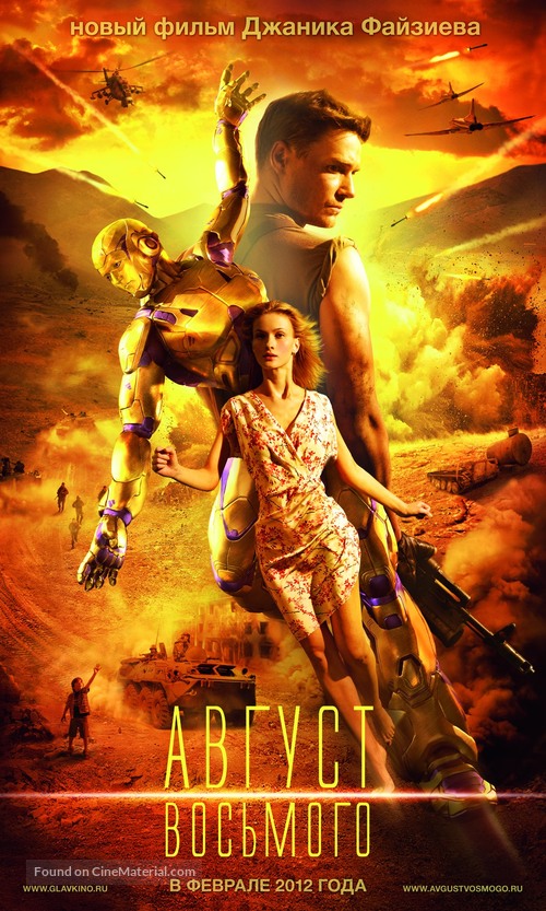 Avgust. Vosmogo - Russian Movie Poster