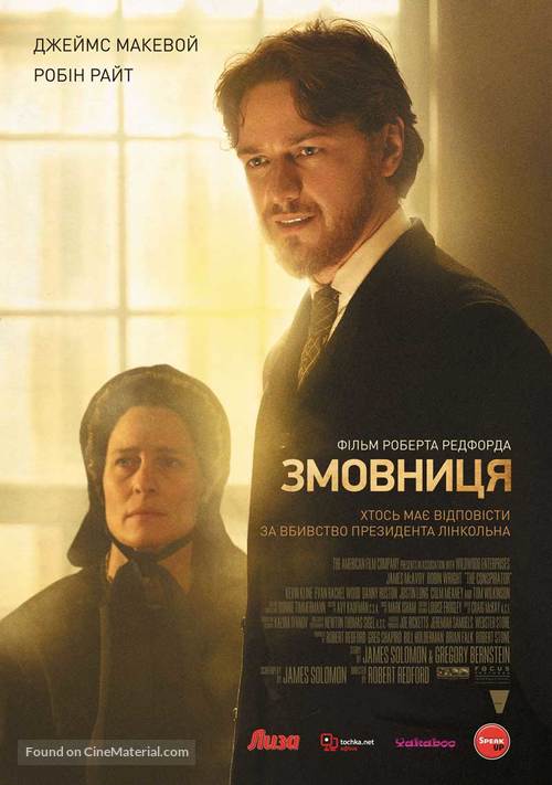 The Conspirator - Ukrainian Movie Poster