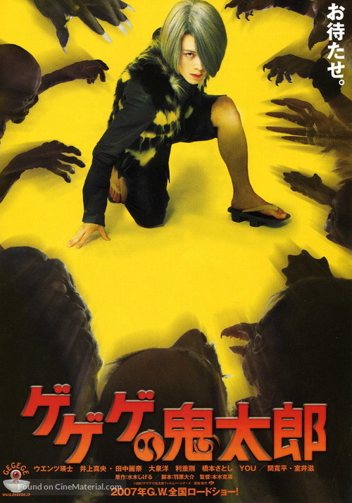 Gegege no Kitar&ocirc; - Japanese Movie Poster