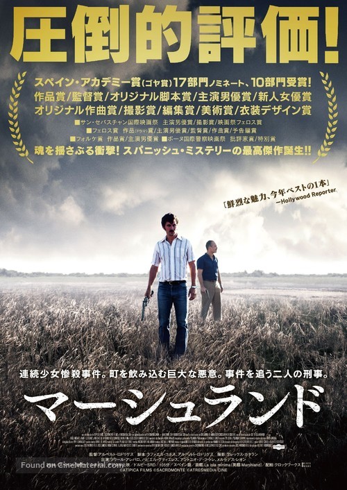 La isla m&iacute;nima - Japanese Movie Poster