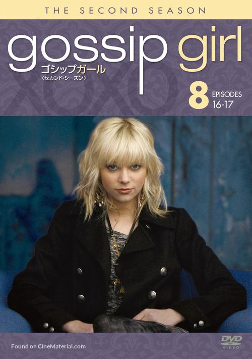 &quot;Gossip Girl&quot; - Japanese DVD movie cover