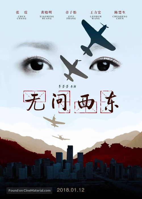 Wu Wen Xi Dong - Chinese Movie Poster