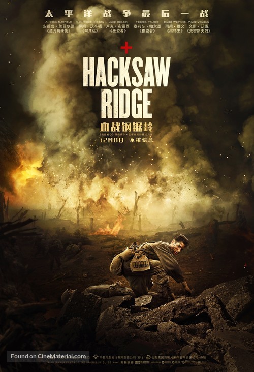 Hacksaw Ridge - Chinese Movie Poster