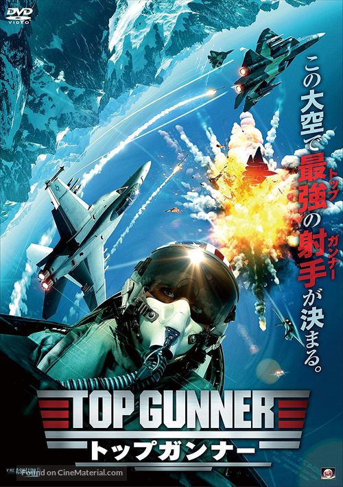 Top Gunner - Japanese Movie Cover