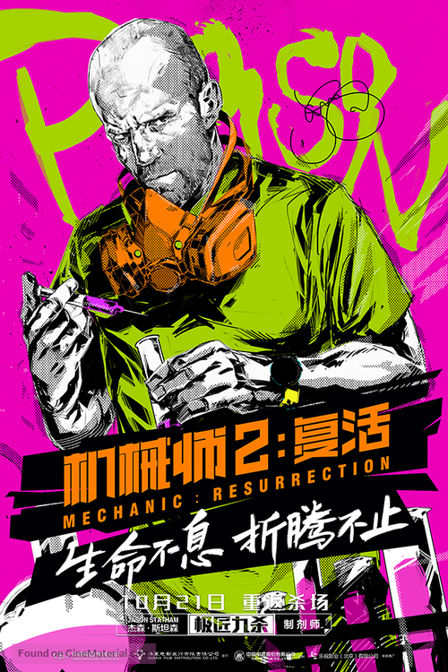 Mechanic: Resurrection - Chinese Movie Poster