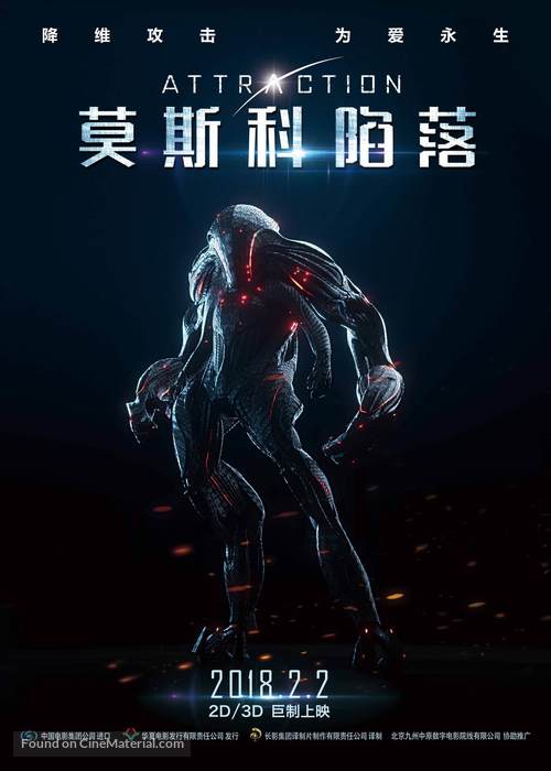 Prityazhenie - Chinese Movie Poster
