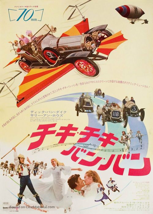 Chitty Chitty Bang Bang - Japanese Movie Poster
