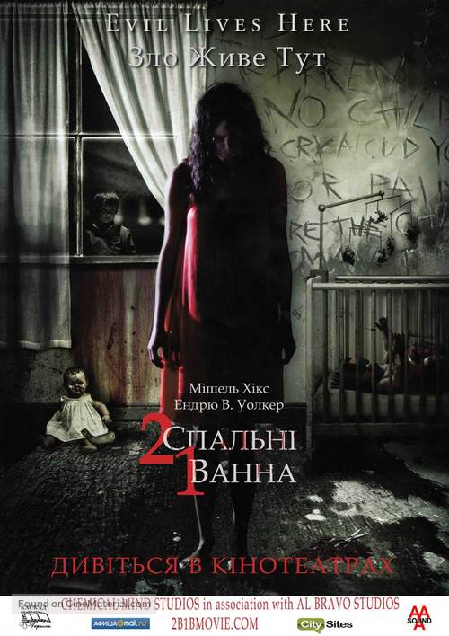 2 Bedroom 1 Bath - Ukrainian Movie Poster