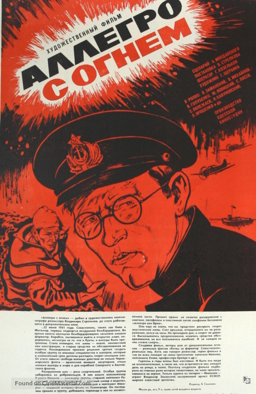 Allegro s ognyom - Soviet Movie Poster