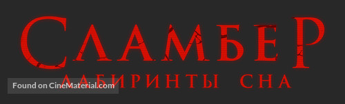 Slumber - Russian Logo