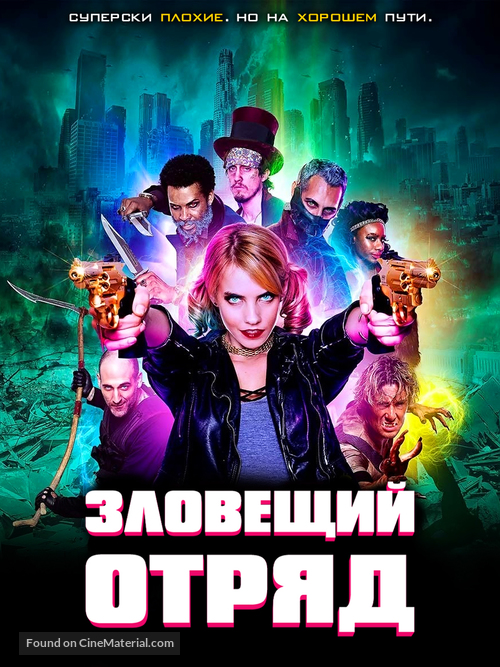 Sinister Squad - Russian Movie Cover