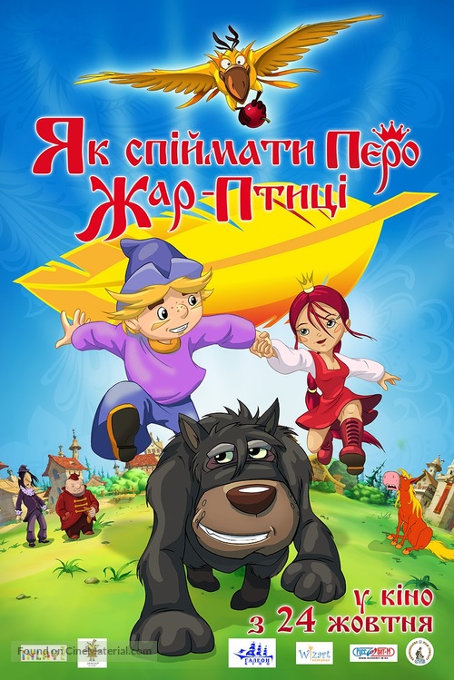 Kak poymat pero Zhar-Ptitsy - Ukrainian Movie Poster