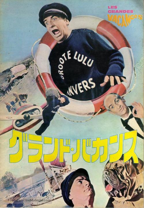 Les grandes vacances - Japanese Movie Cover
